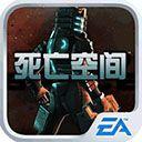 死亡空间安卓版