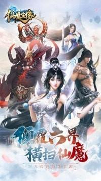 仙魔尘缘图1