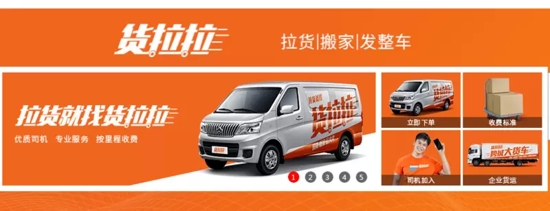 货拉拉怎么下单叫车