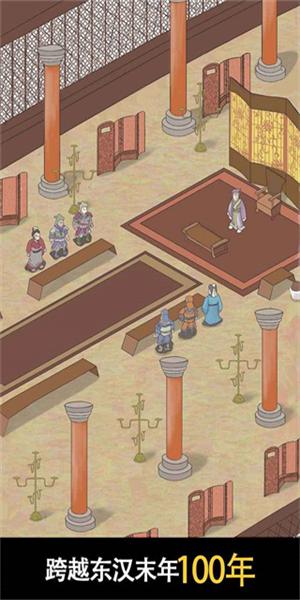 三国人生2修改游戏图2