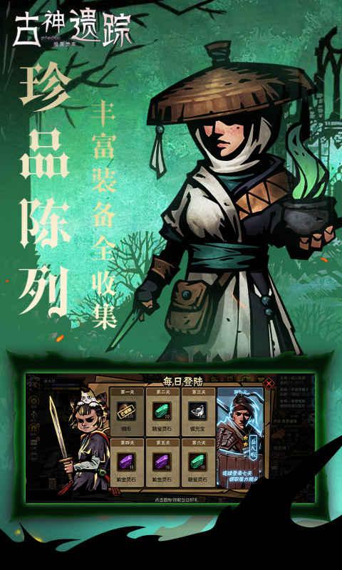 古神遗踪图3