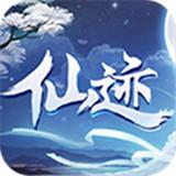 仙迹