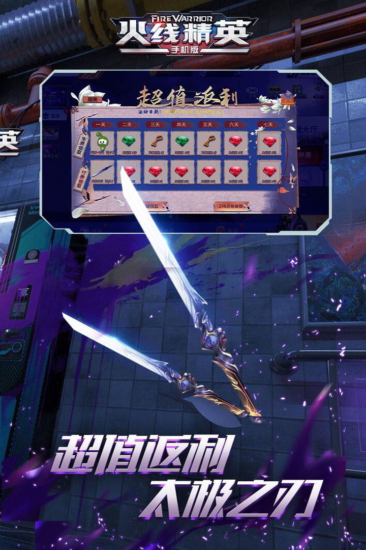 火线精英修改版无限点券图1