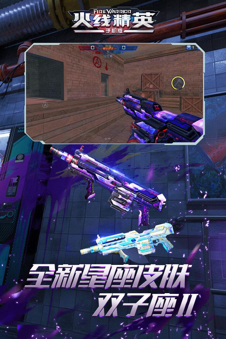 火线精英修改版无限点券图2