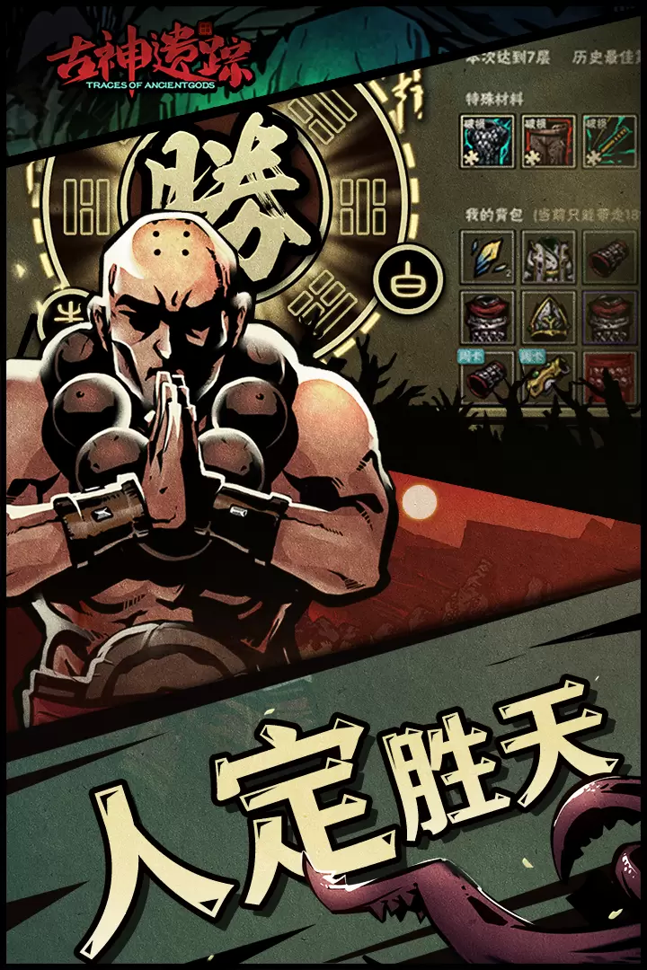 古神遗踪图1