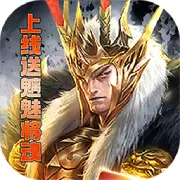 龙战天下BT送红色武将