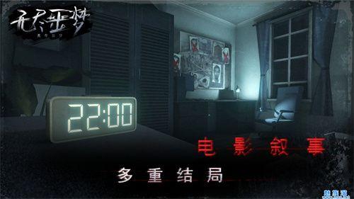 无尽噩梦图1