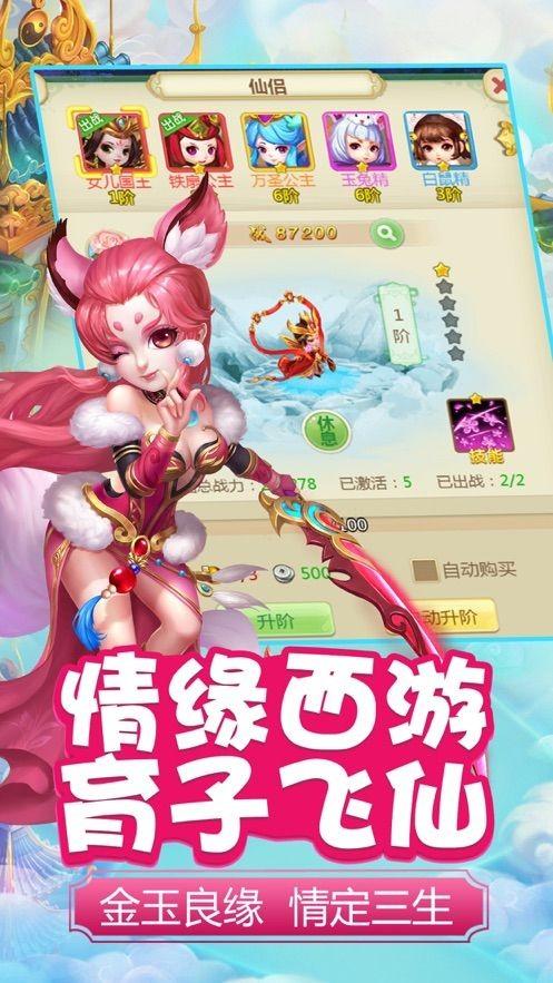 多多西游图2