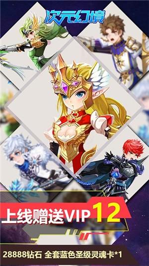 次元幻境图3