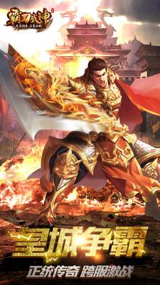 霸刀战神图1