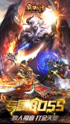 霸刀战神图3