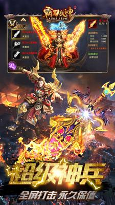 霸刀战神图2