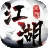 神游江湖