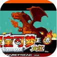 口袋怪兽火红版最新版