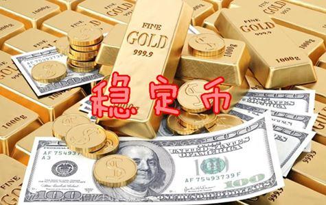 稳定币和比特币的区别究竟是什么？稳定币有哪些类型？