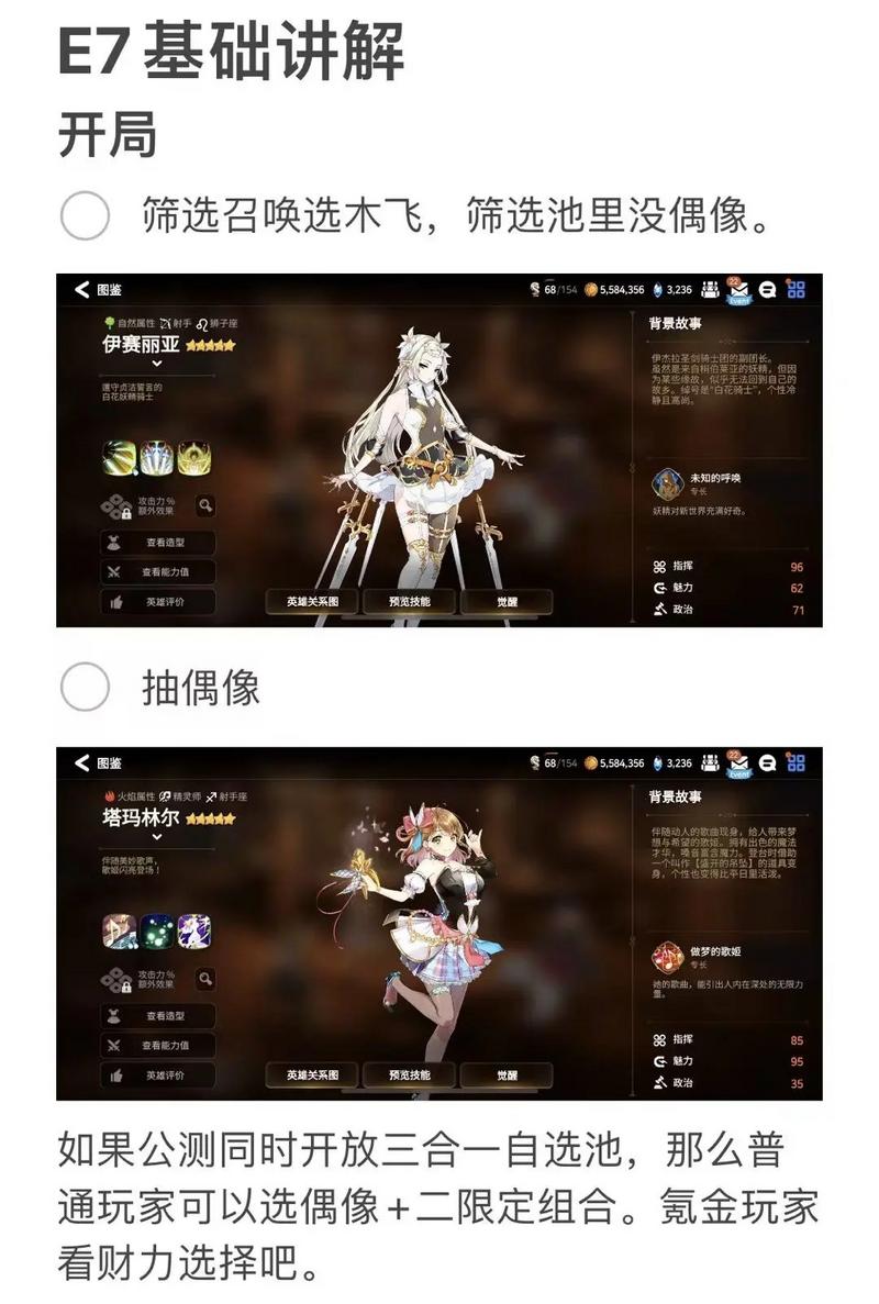 第七史诗公测开局选人怎么选