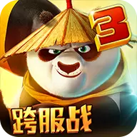 功夫熊猫国语版