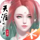 天涯明月刀手游正版