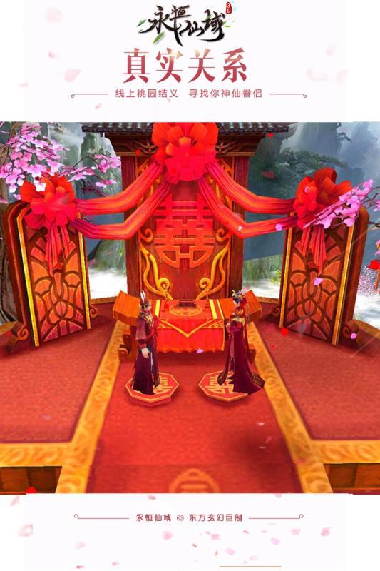 永恒仙域图2