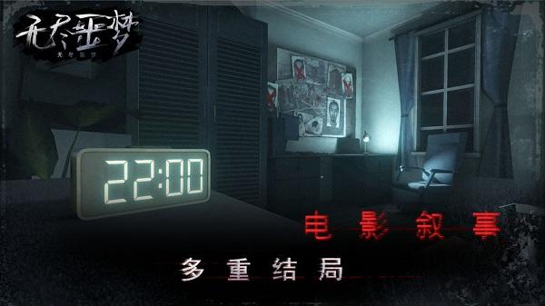 无尽噩梦图3