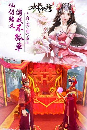 永恒仙域图1