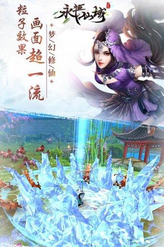 永恒仙域图3