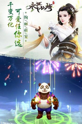 永恒仙域图2