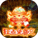 q群仙传