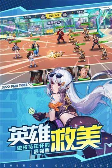 街区英雄图2