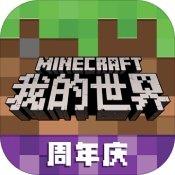 我的世界基岩版手机版