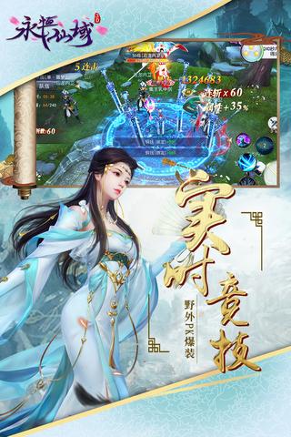 永恒仙域图3