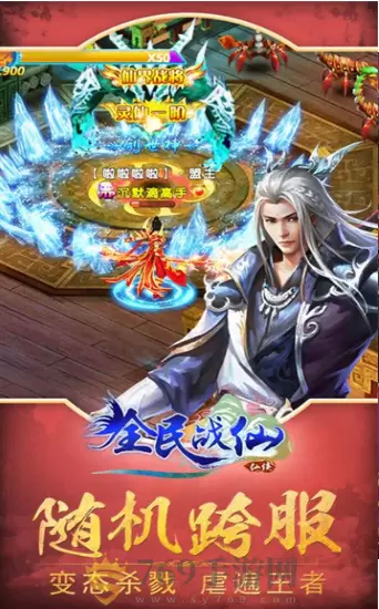 全民仙战图3