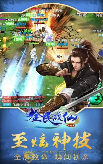 全民仙战图2