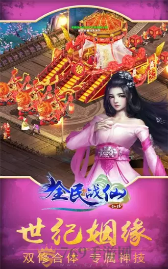 全民仙战图1