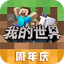 我的世界