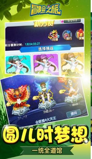 冒险之旅 图3