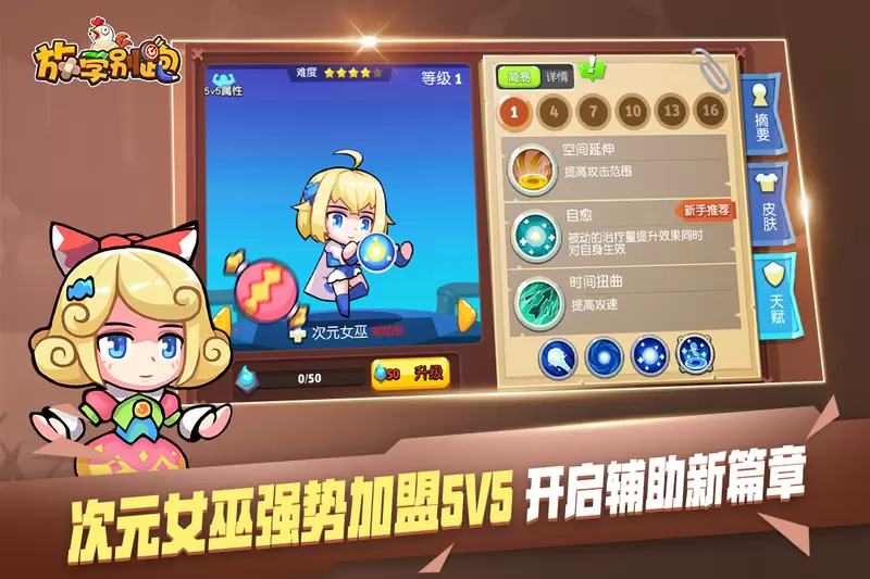 放学别跑正版图1