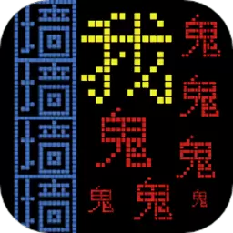 屋内有鬼手机版