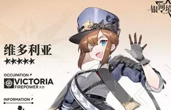 银河境界线维多利亚怎么样