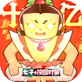 葫芦兄弟七子降妖内测版