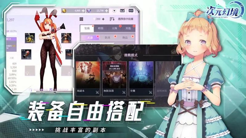 次元幻境图1