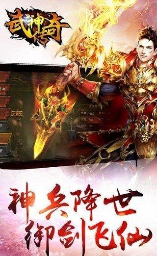 武神传奇图3