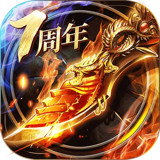 烈焰龙城正版