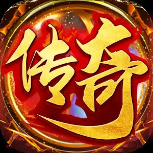 修改版传奇内购免费版
