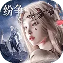 上古纷争免费最新版