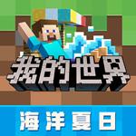 我的世界光影手机版