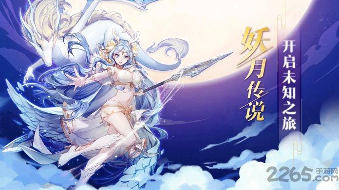 妖月传说图2