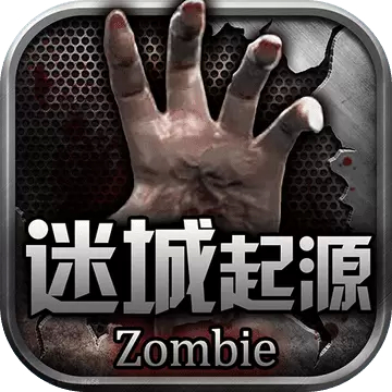 迷城起源手游