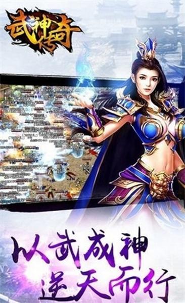 武神传奇图1