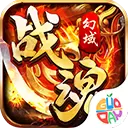 幻域战魂手游